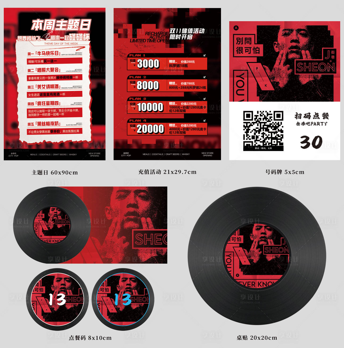 源文件下载【享设计】搜索编号：94150033951954394【酒吧开业充值活动物料海报】