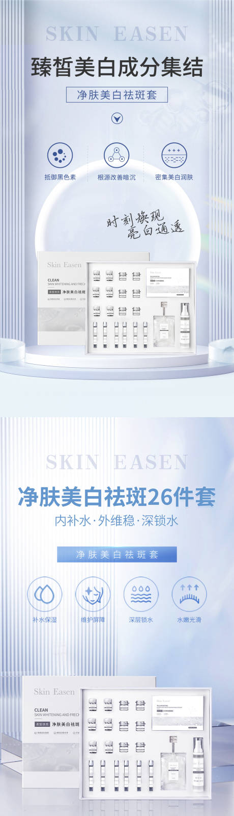 源文件下载【享设计】搜索编号：74600034274032882【微商美妆淡斑套盒海报】