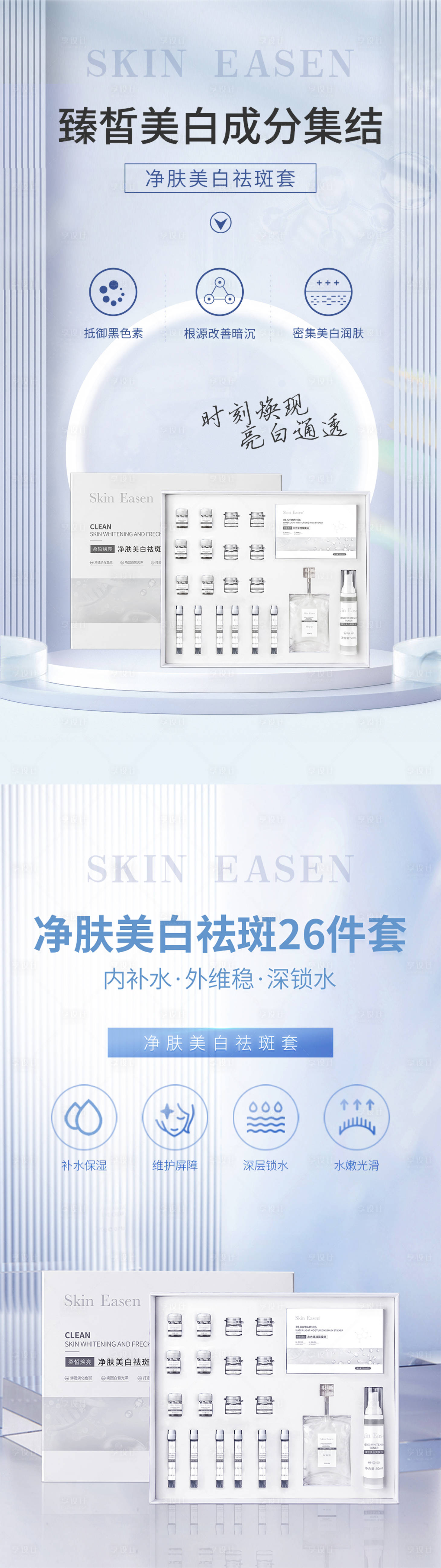 源文件下载【享设计】搜索编号：74600034274032882【微商美妆淡斑套盒海报】