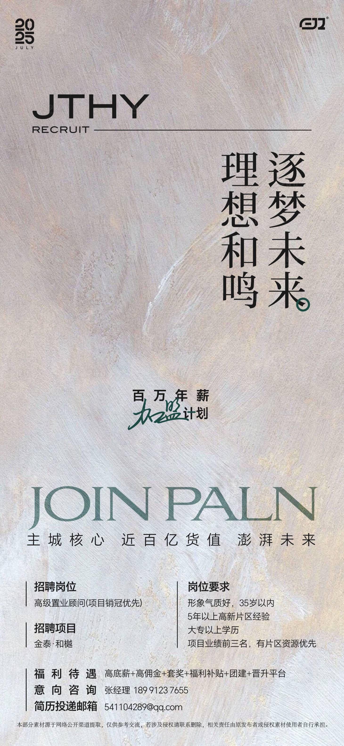 源文件下载【享设计】搜索编号：75860034032849407【地产销售置业顾问招聘海报】