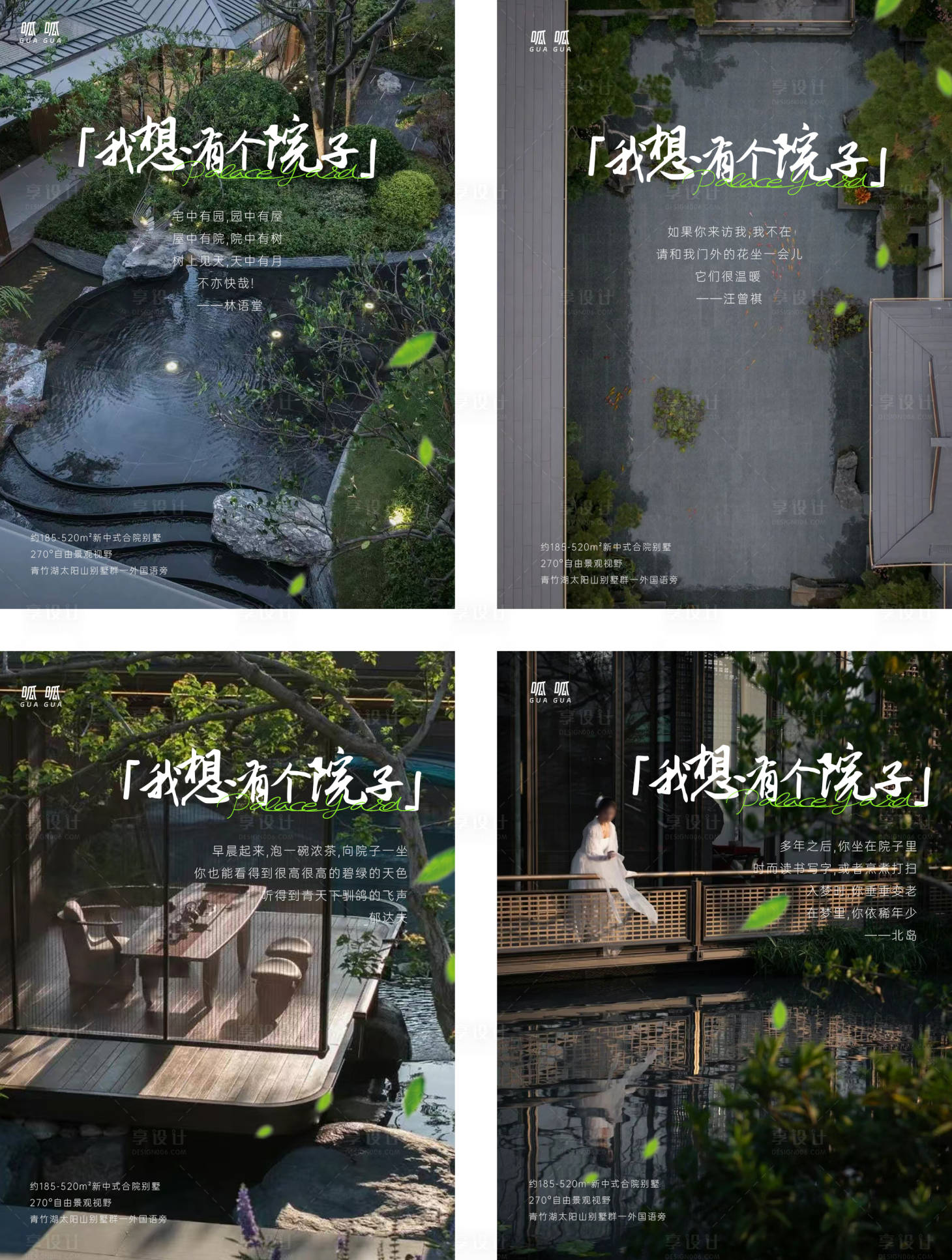 源文件下载【享设计】搜索编号：84290034182844932【小红书小绿书园林价值点】