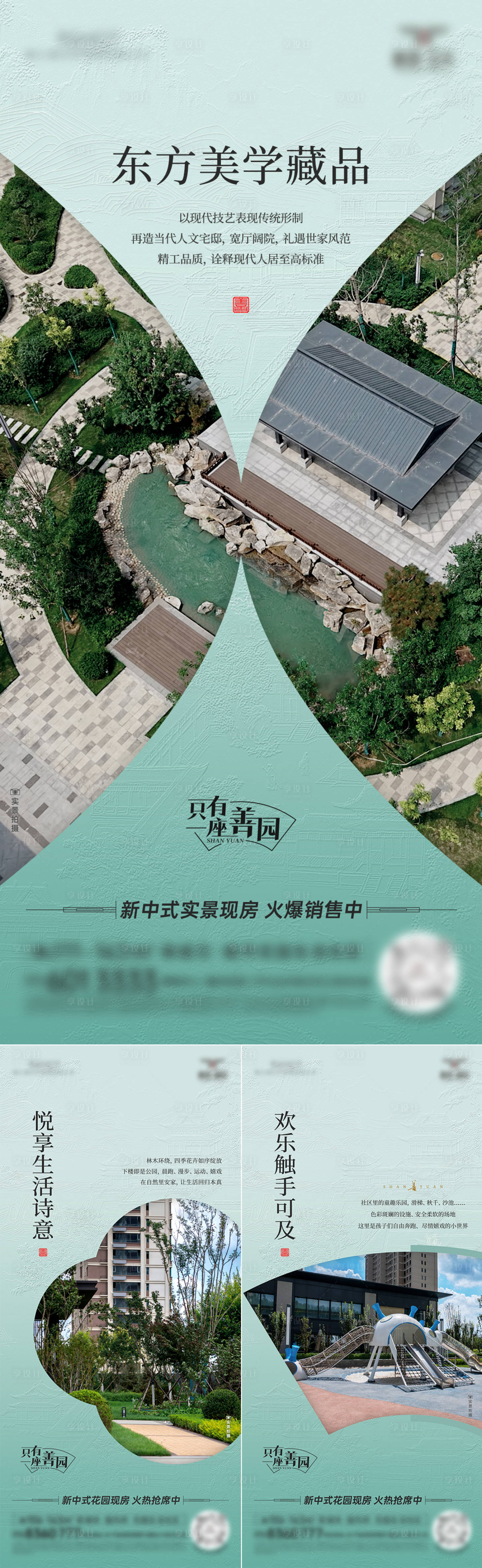 源文件下载【享设计】搜索编号：23440034169968238【中式地产价值点海报】