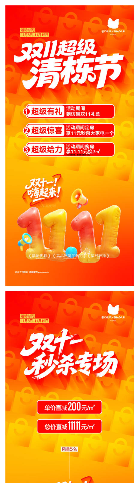 源文件下载【享设计】搜索编号：80330033913999497【双十一秒杀节海报】