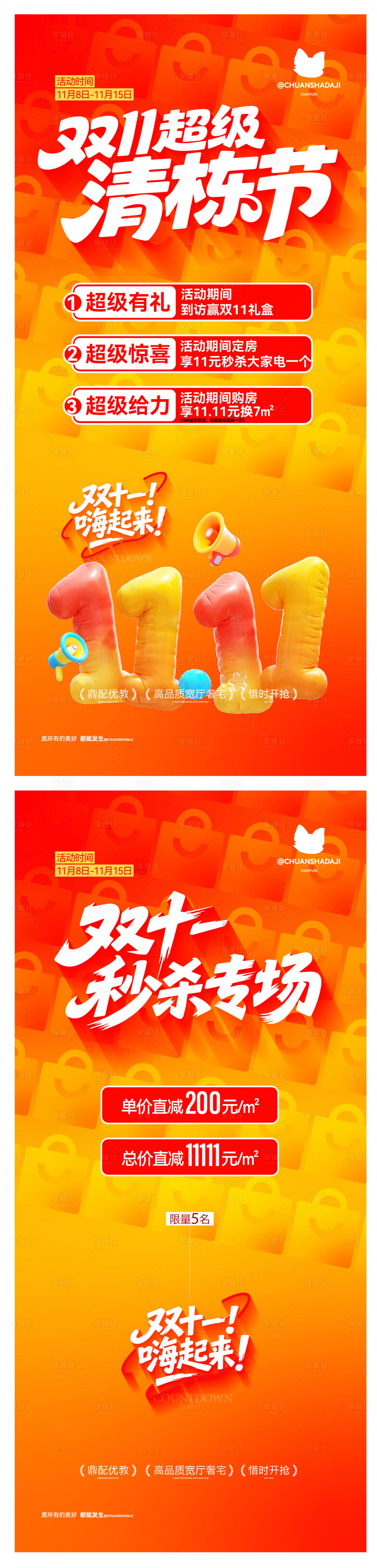 源文件下载【享设计】搜索编号：80330033913999497【双十一秒杀节海报】