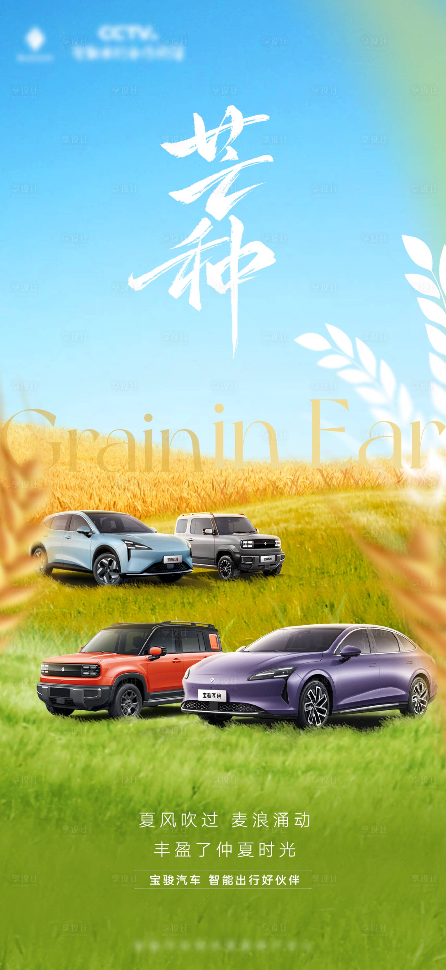 源文件下载【享设计】搜索编号：24300033865035015【芒种海报】