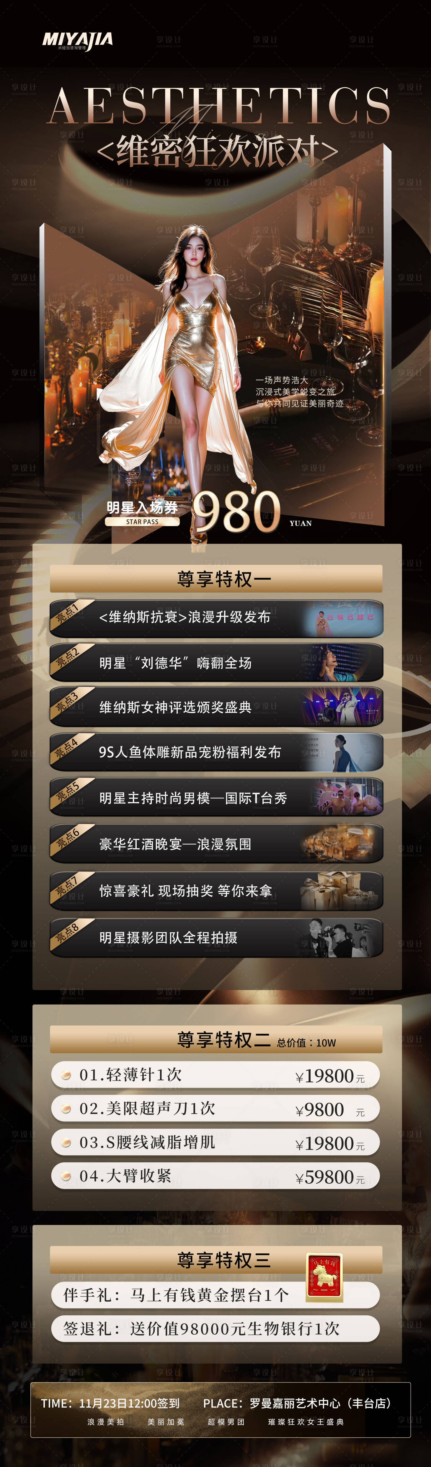 源文件下載【享設計】搜索編號：69550033987777515【活動會議亮點】