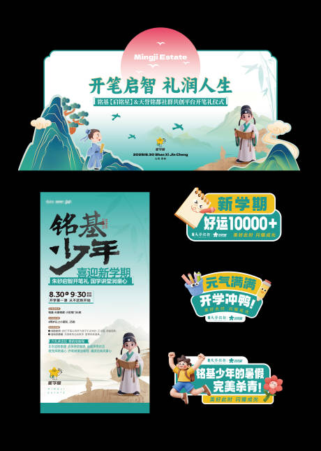 源文件下载【享设计】搜索编号：33320034016245826【拜师礼开笔礼展板】