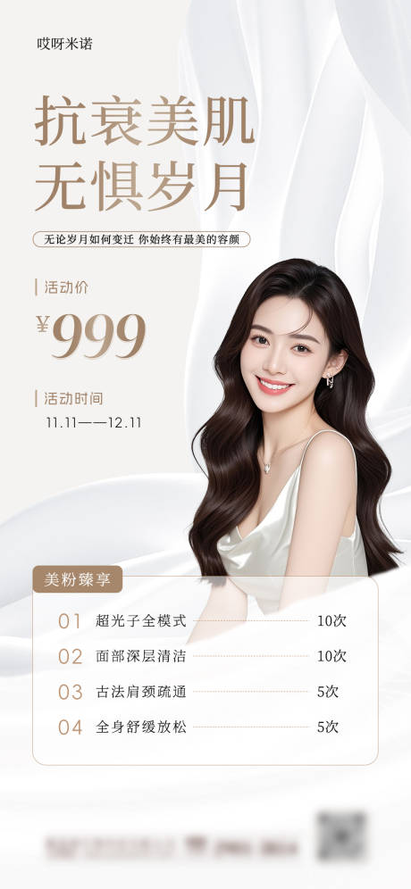 源文件下载【享设计】搜索编号：22740034012058722【医美活动海报】