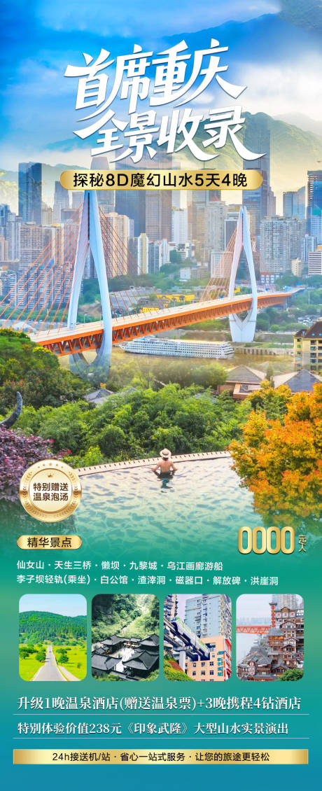 源文件下載【享設(shè)計】搜索編號：53660033868669158【重慶旅游海報】