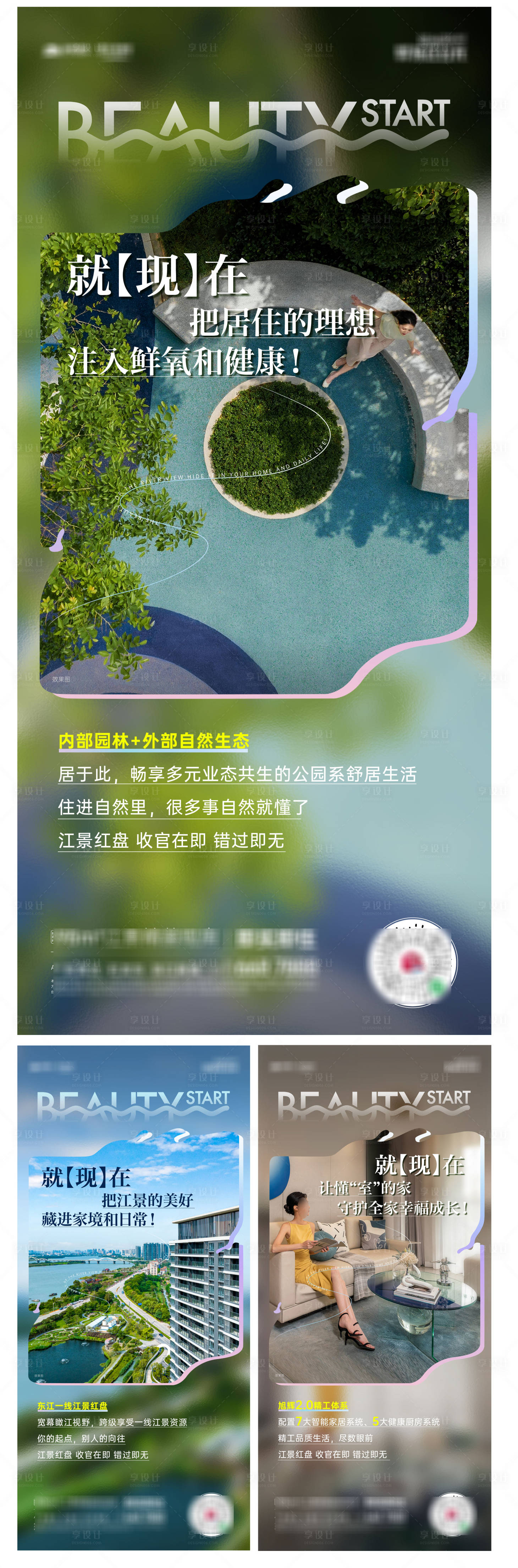 源文件下载【享设计】搜索编号：60550034222878921【江景价值稿江景系列稿质感海报】