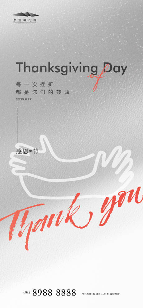 源文件下载【享设计】搜索编号：95530033909185940【感恩节海报】