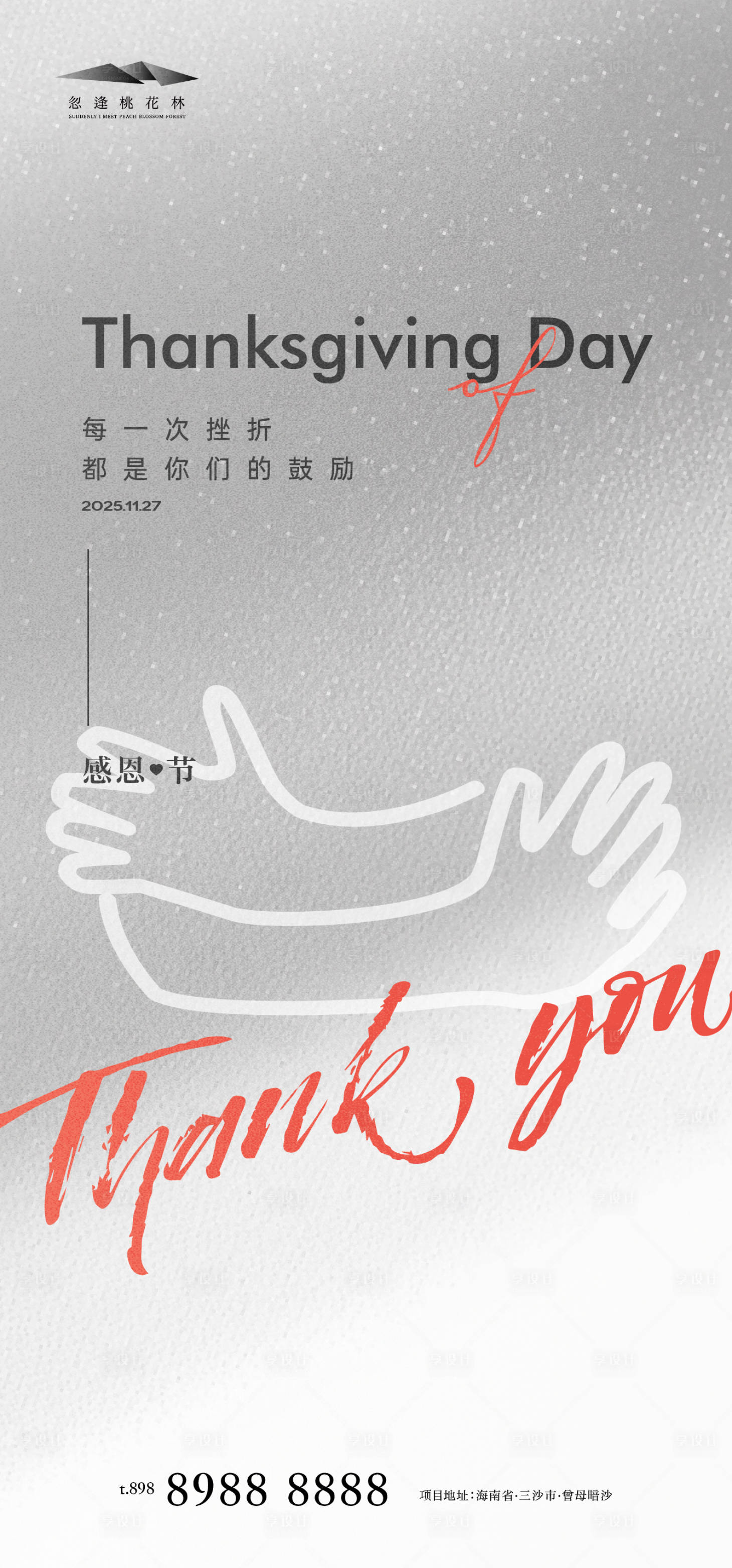 源文件下载【享设计】搜索编号：95530033909185940【感恩节海报】