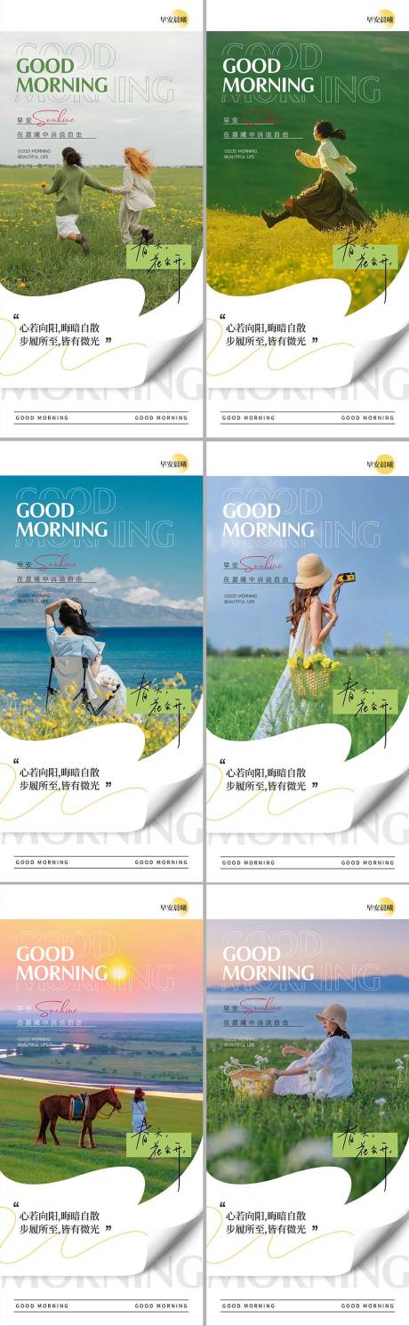 源文件下載【享設計】搜索編號：64390034106678573【早安清新勵志系列海報】