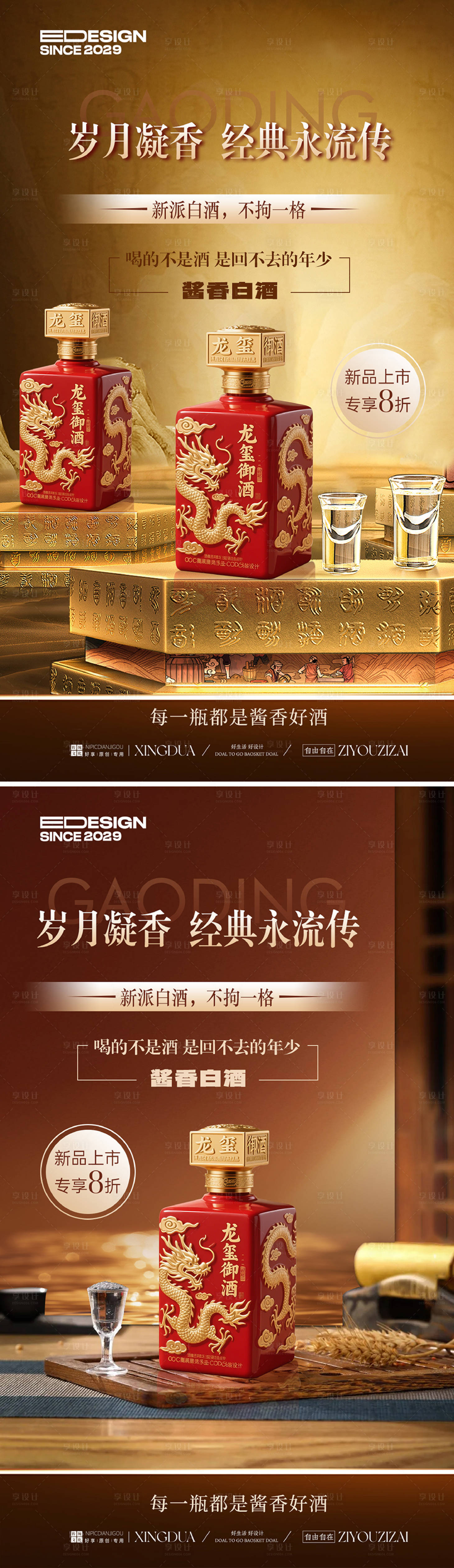 源文件下载【享设计】搜索编号：84070033855348530【白酒海报】