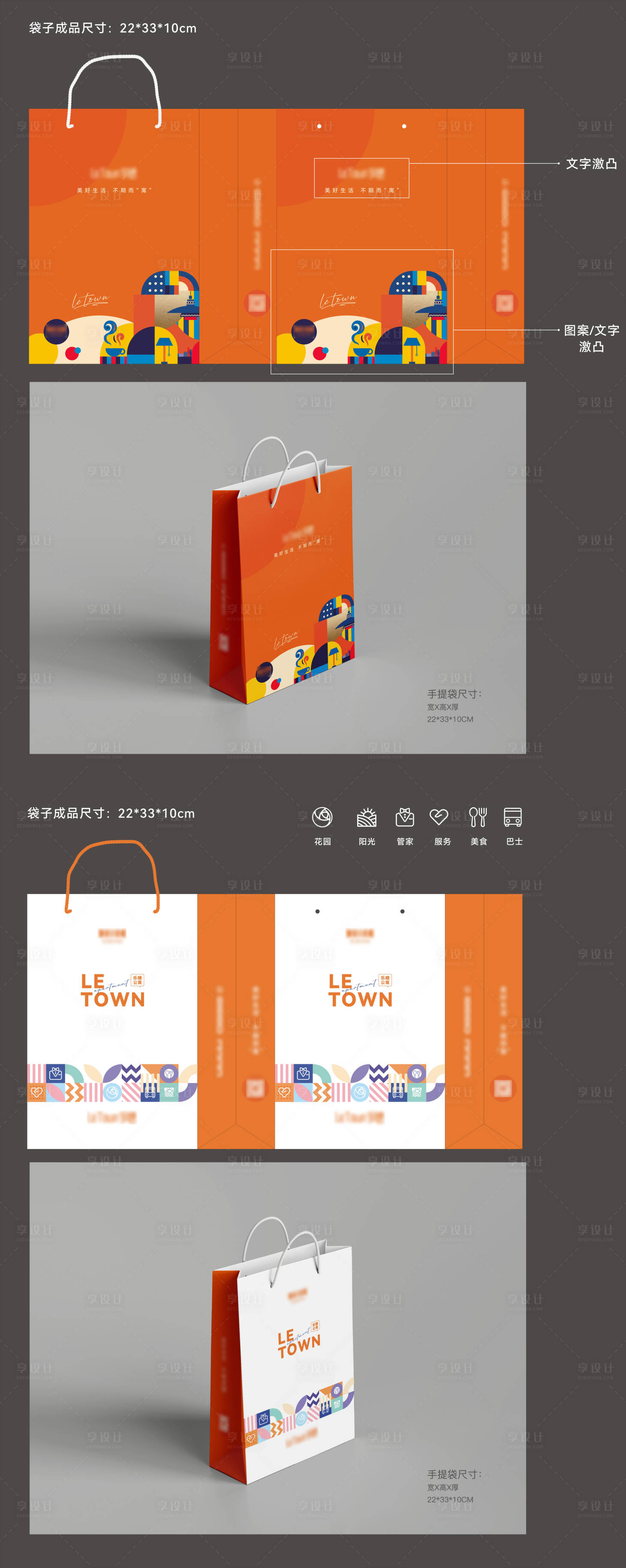 源文件下载【享设计】搜索编号：62810034013188918【青年LOFT配套公寓手提袋】