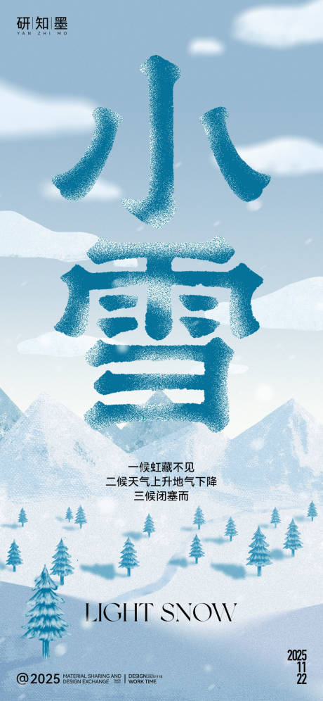源文件下载【享设计】搜索编号：14370033953165689【小雪节气简约海报】