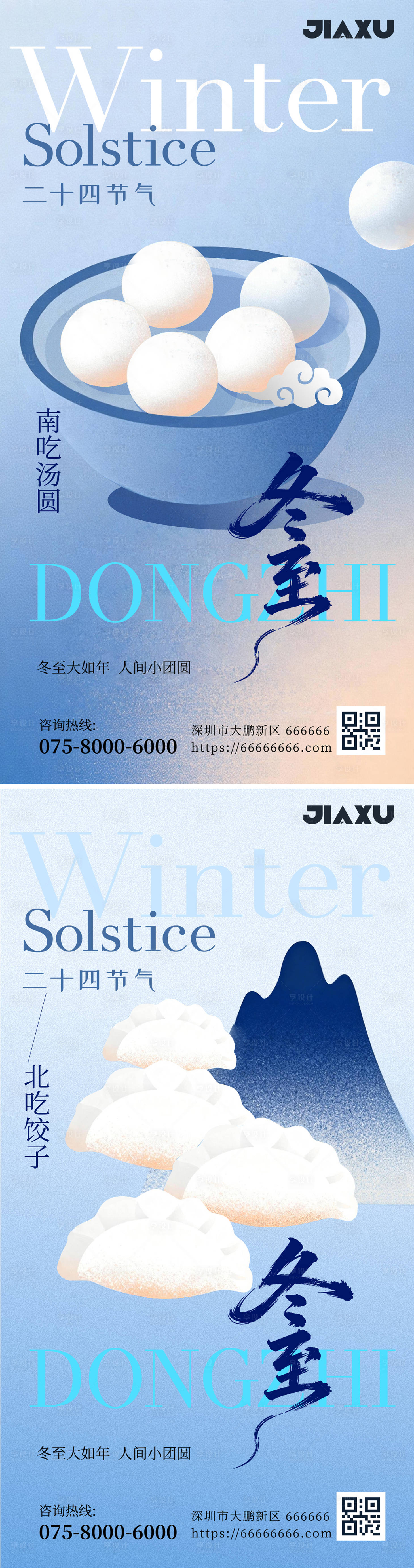 源文件下载【享设计】搜索编号：81050034182079375【冬至节气海报】