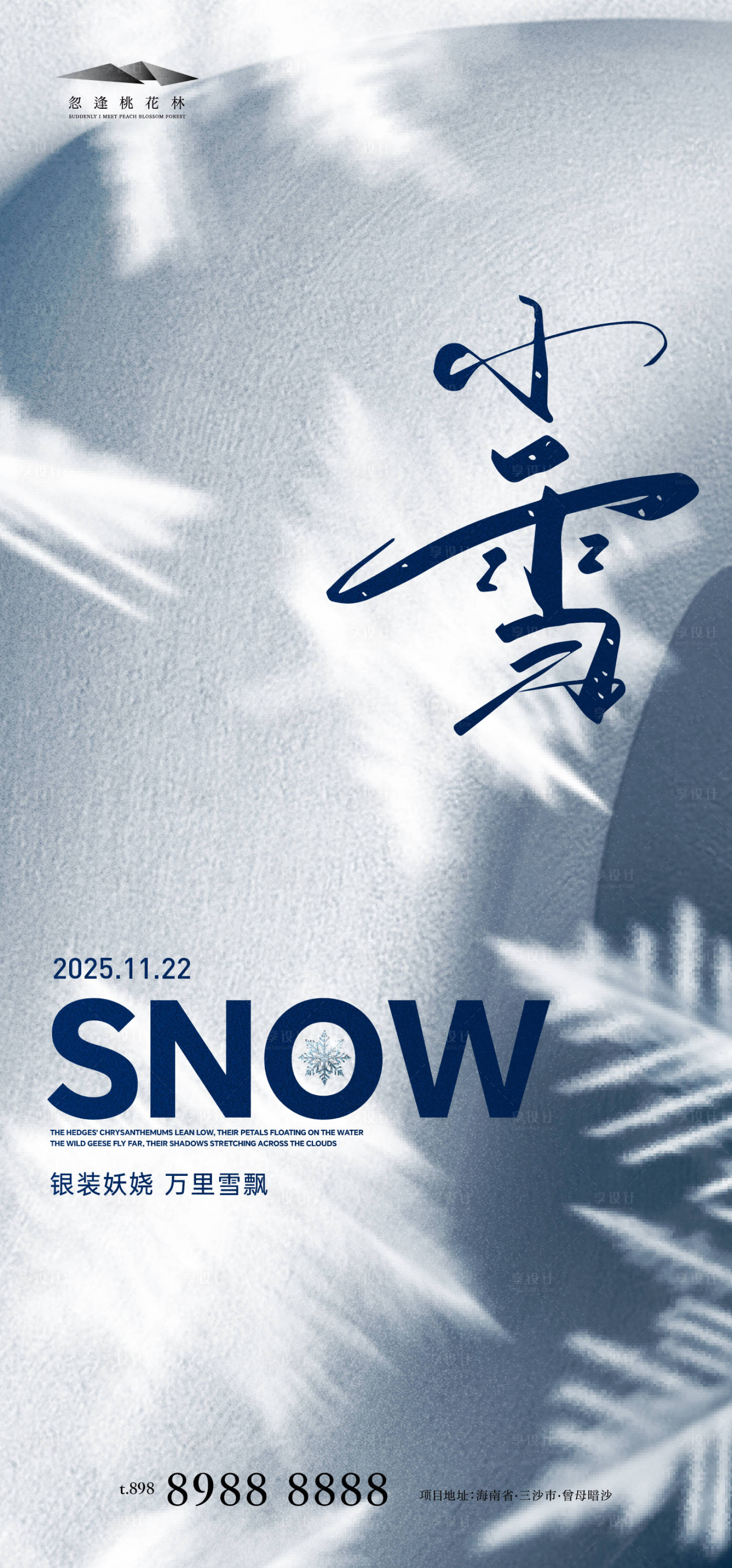 源文件下载【享设计】搜索编号：26650033988695927【小雪】