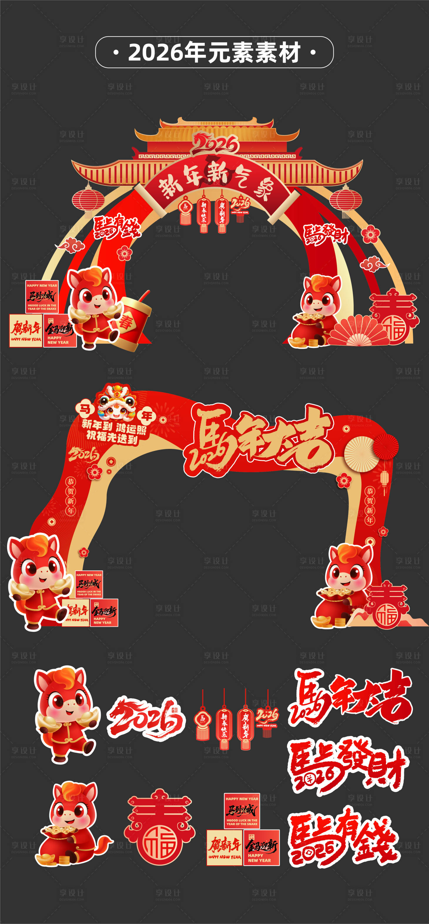 源文件下载【享设计】搜索编号：58150033918197645【马年2026新年拱门异形门龙门架门头】