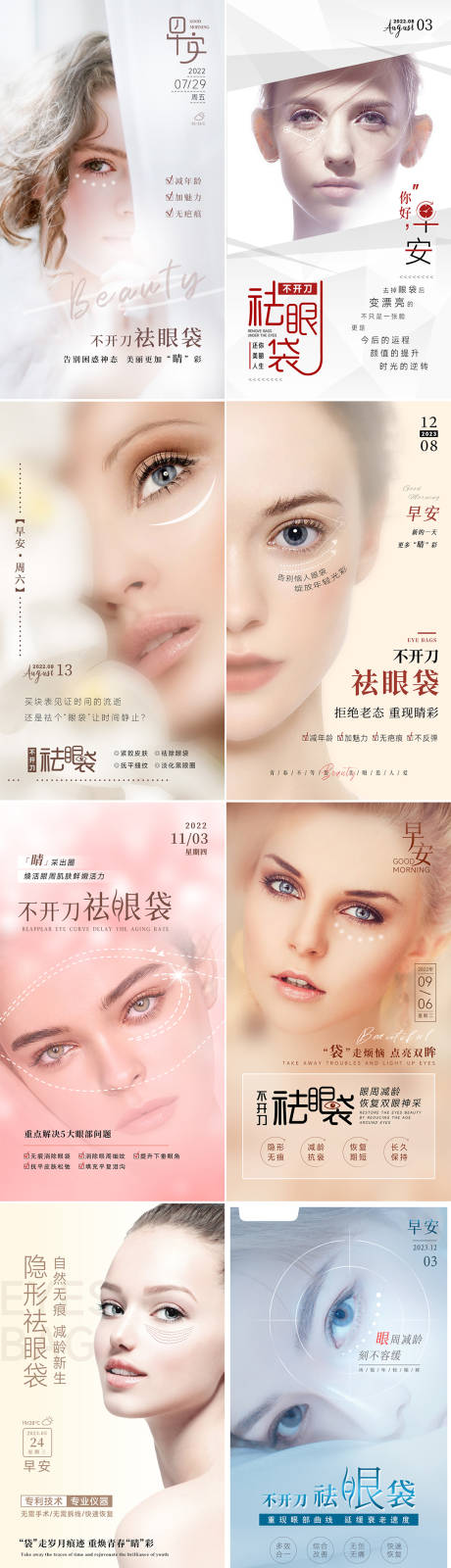 源文件下载【享设计】搜索编号：14780034044177630【不开刀祛眼袋海报】