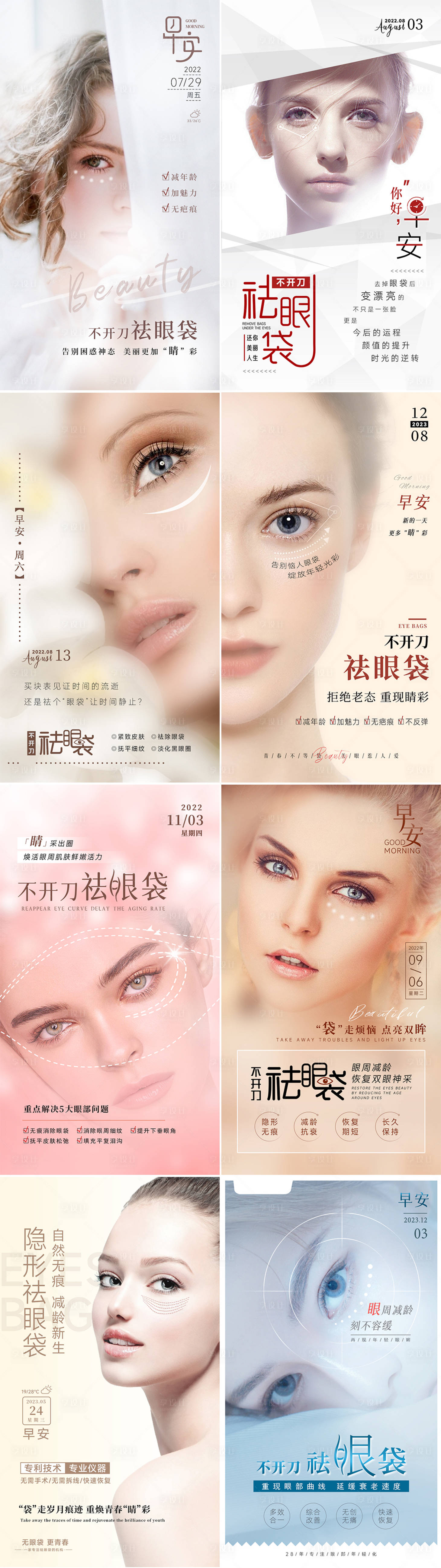 源文件下载【享设计】搜索编号：14780034044177630【不开刀祛眼袋海报】