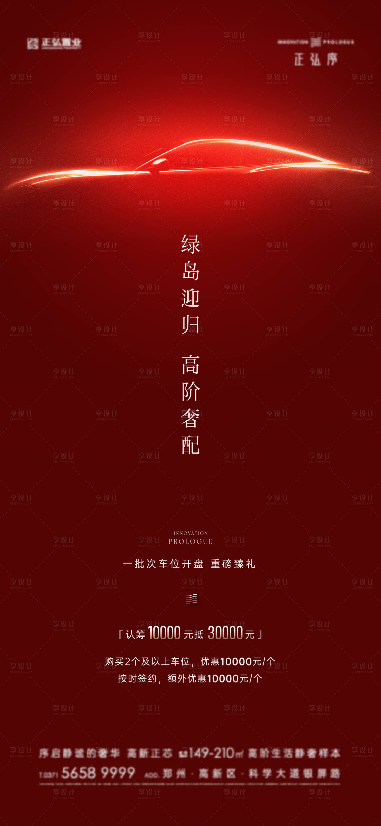 源文件下载【享设计】搜索编号：35980034229215018【车位开盘红金海报】