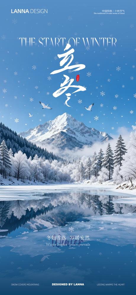 源文件下载【享设计】搜索编号：87490033847966054【立冬节气海报】