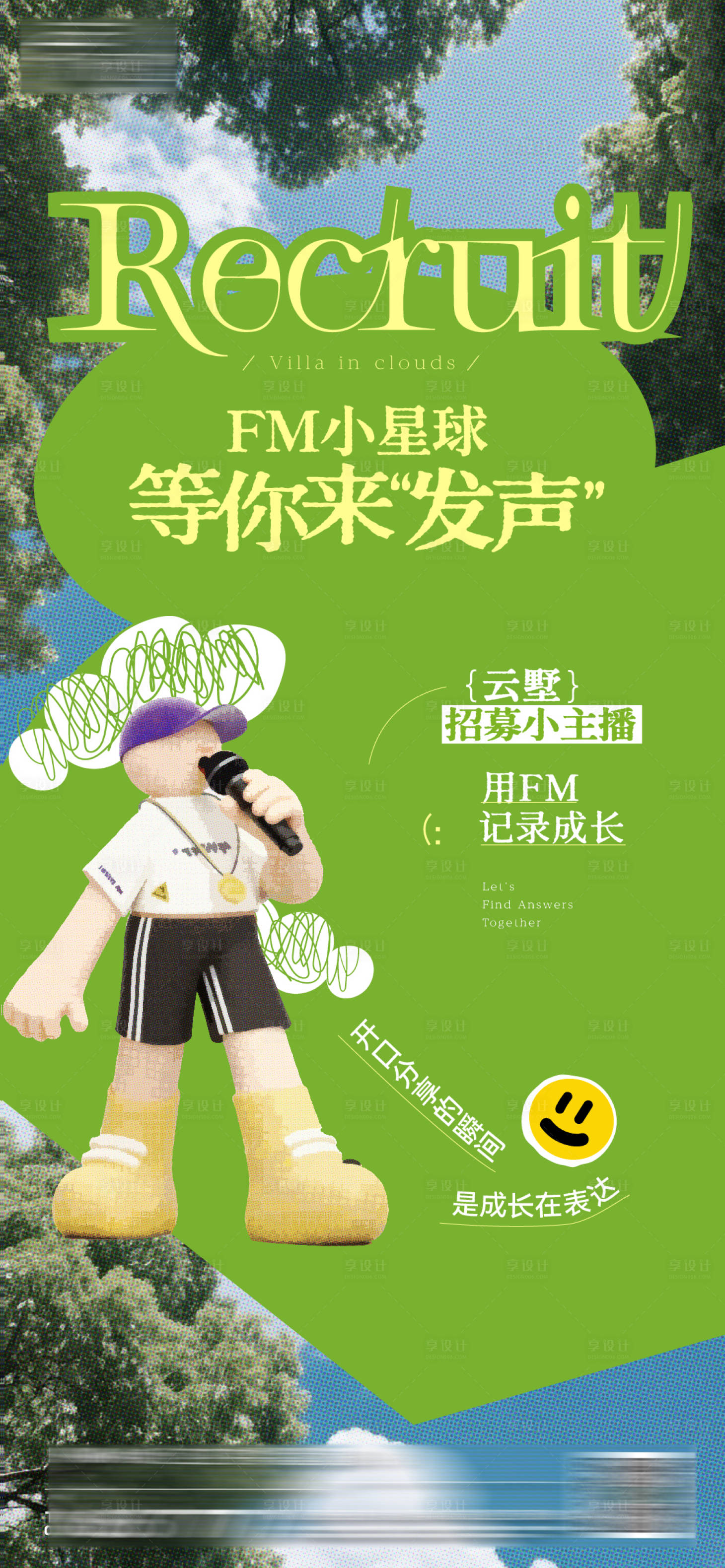 源文件下载【享设计】搜索编号：48750033899819599【招募儿童主播主持活动海报】