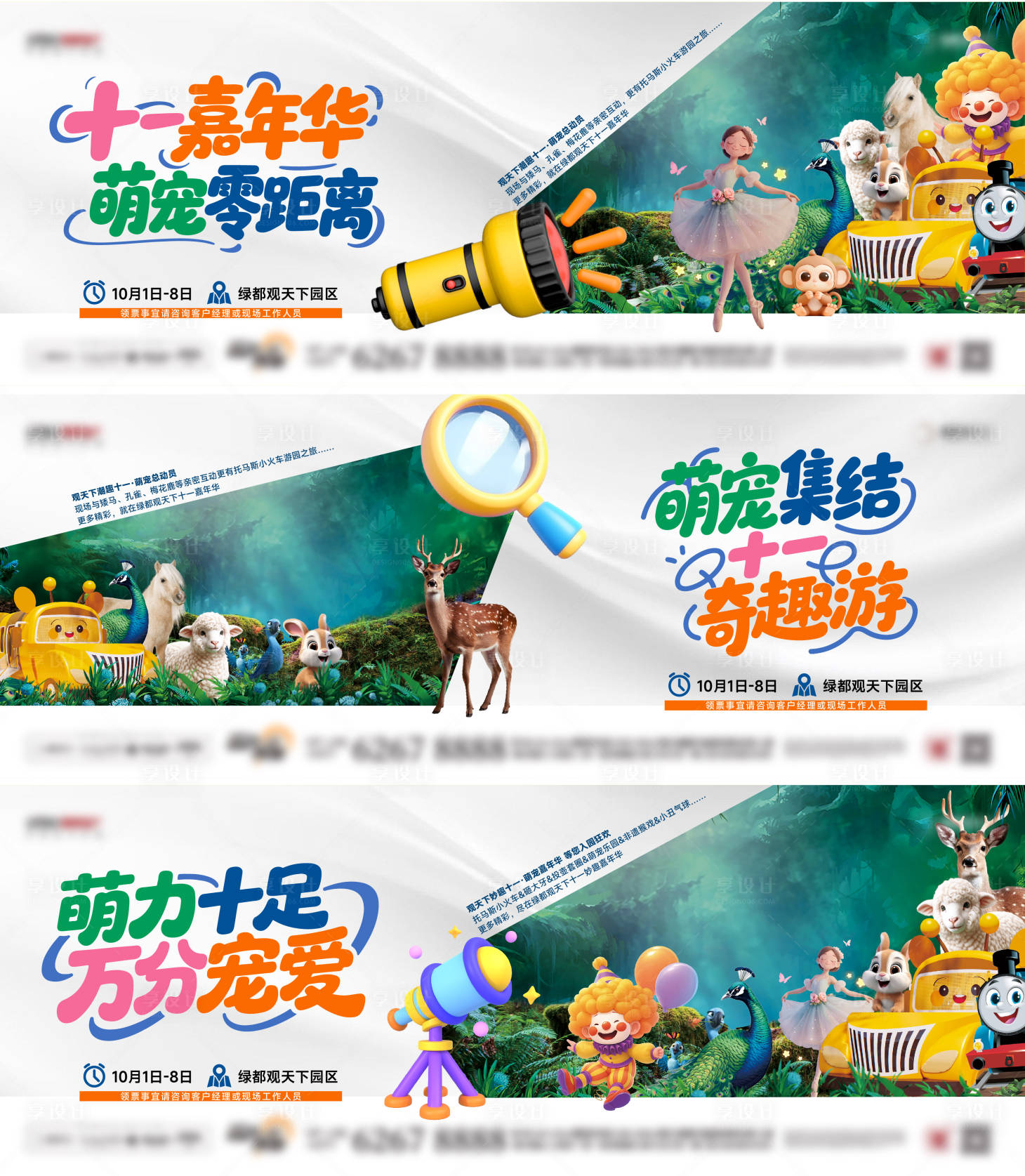 源文件下载【享设计】搜索编号：16100033942514182【地产嘉年华海报】