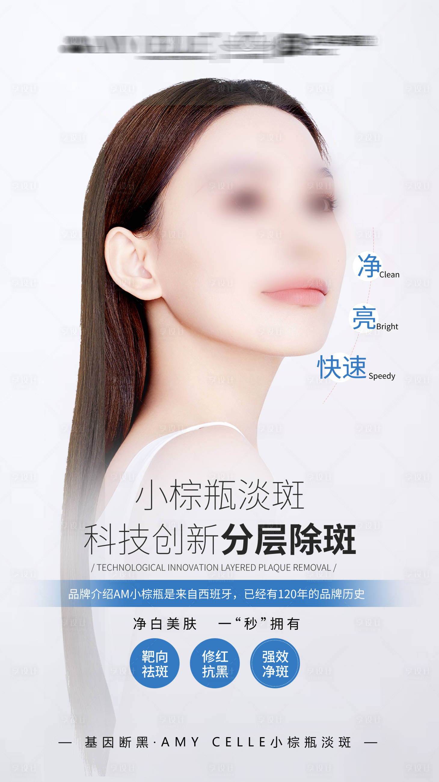 源文件下载【享设计】搜索编号：64900034086037138【医美海报设计】