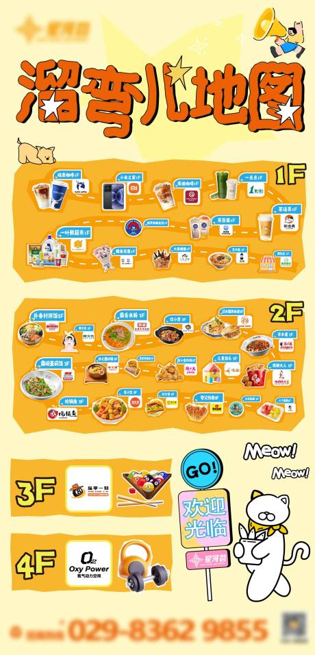 源文件下载【享设计】搜索编号：87270034190926914【商业商场遛弯地图品牌合集小红书】