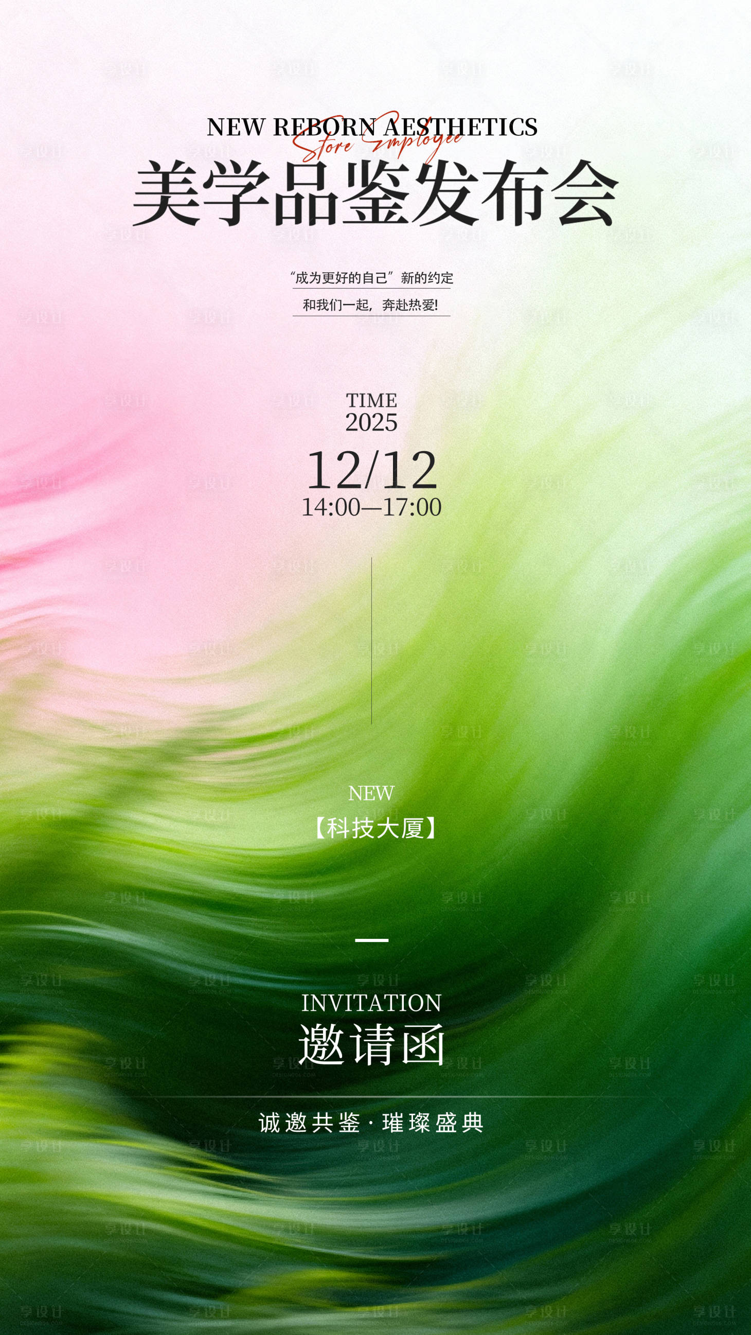 源文件下载【享设计】搜索编号：25890034268477532【美学医美沙龙邀请函】