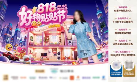 源文件下载【享设计】搜索编号：46510034183593998【818家居装修季主视觉KV背景板】