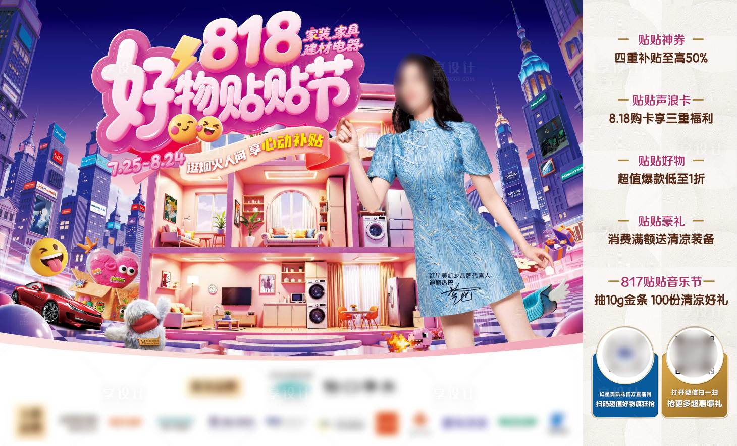 源文件下载【享设计】搜索编号：46510034183593998【818家居装修季主视觉KV背景板】