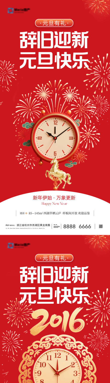 源文件下载【享设计】搜索编号：63110034111676081【2026马年元旦系列海报】