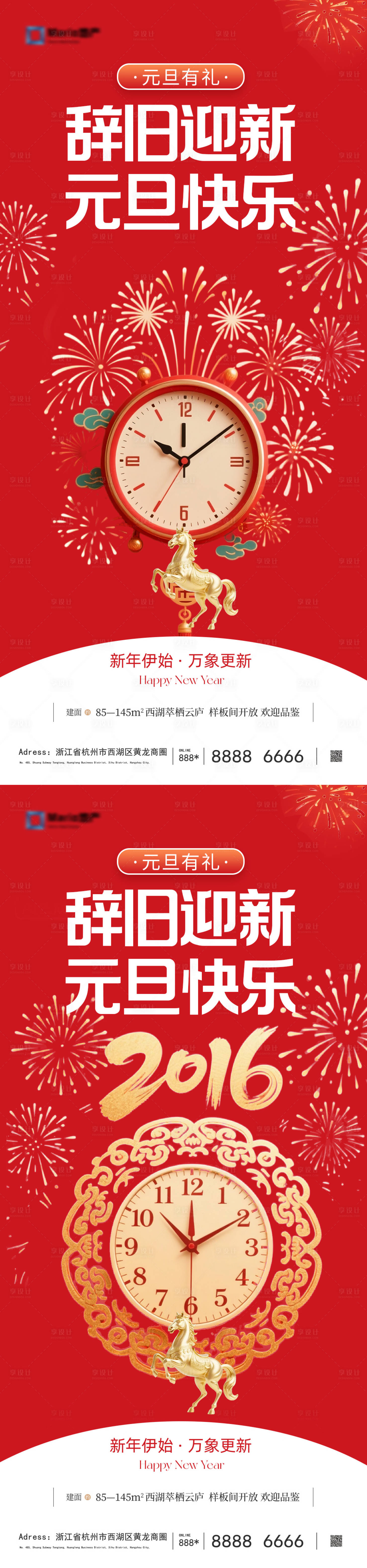 源文件下载【享设计】搜索编号：63110034111676081【2026马年元旦系列海报】