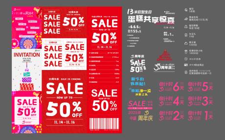 源文件下载【享设计】搜索编号：75160034073049686【周年庆年中庆活动物料】