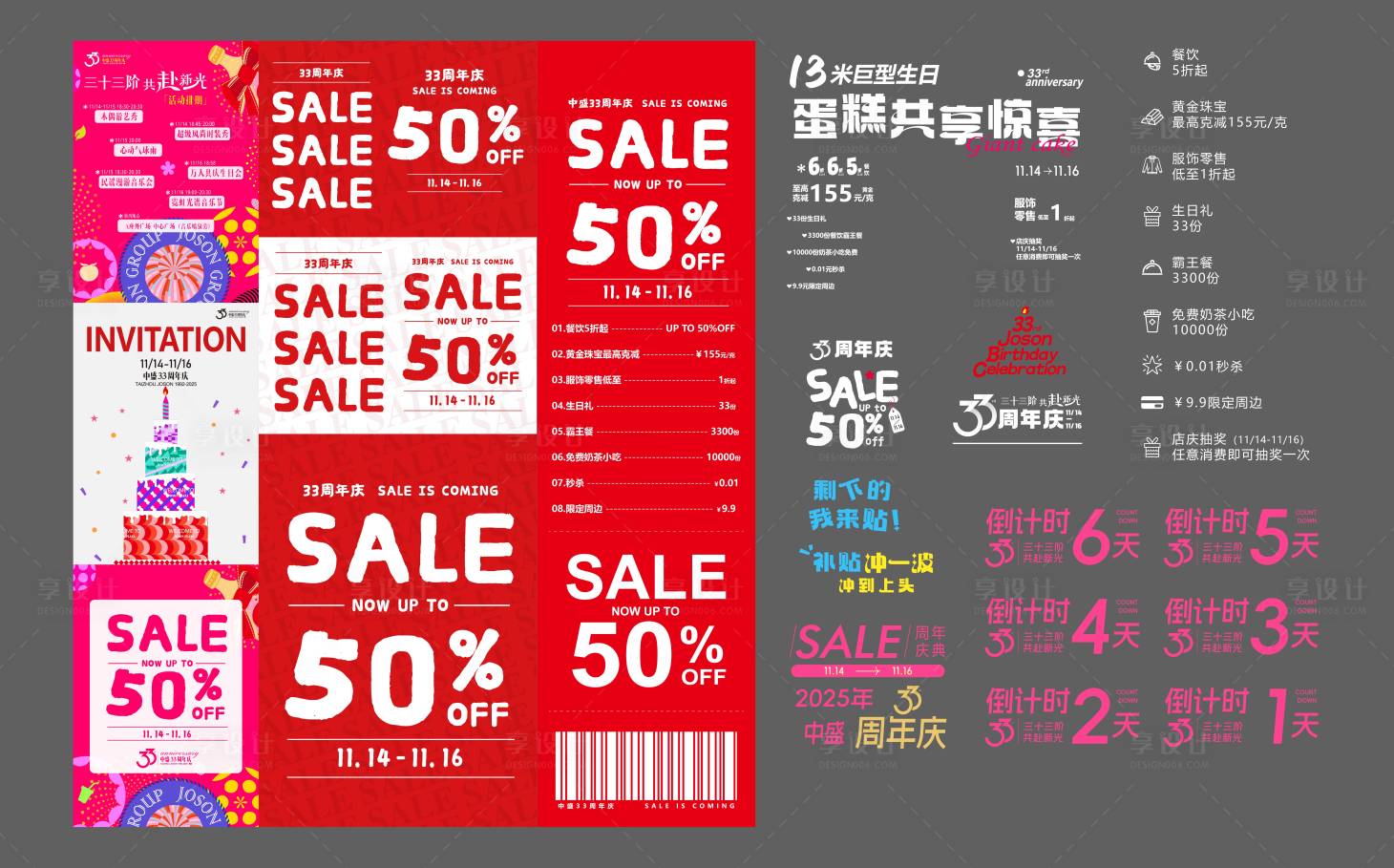 源文件下载【享设计】搜索编号：75160034073049686【周年庆年中庆活动物料】