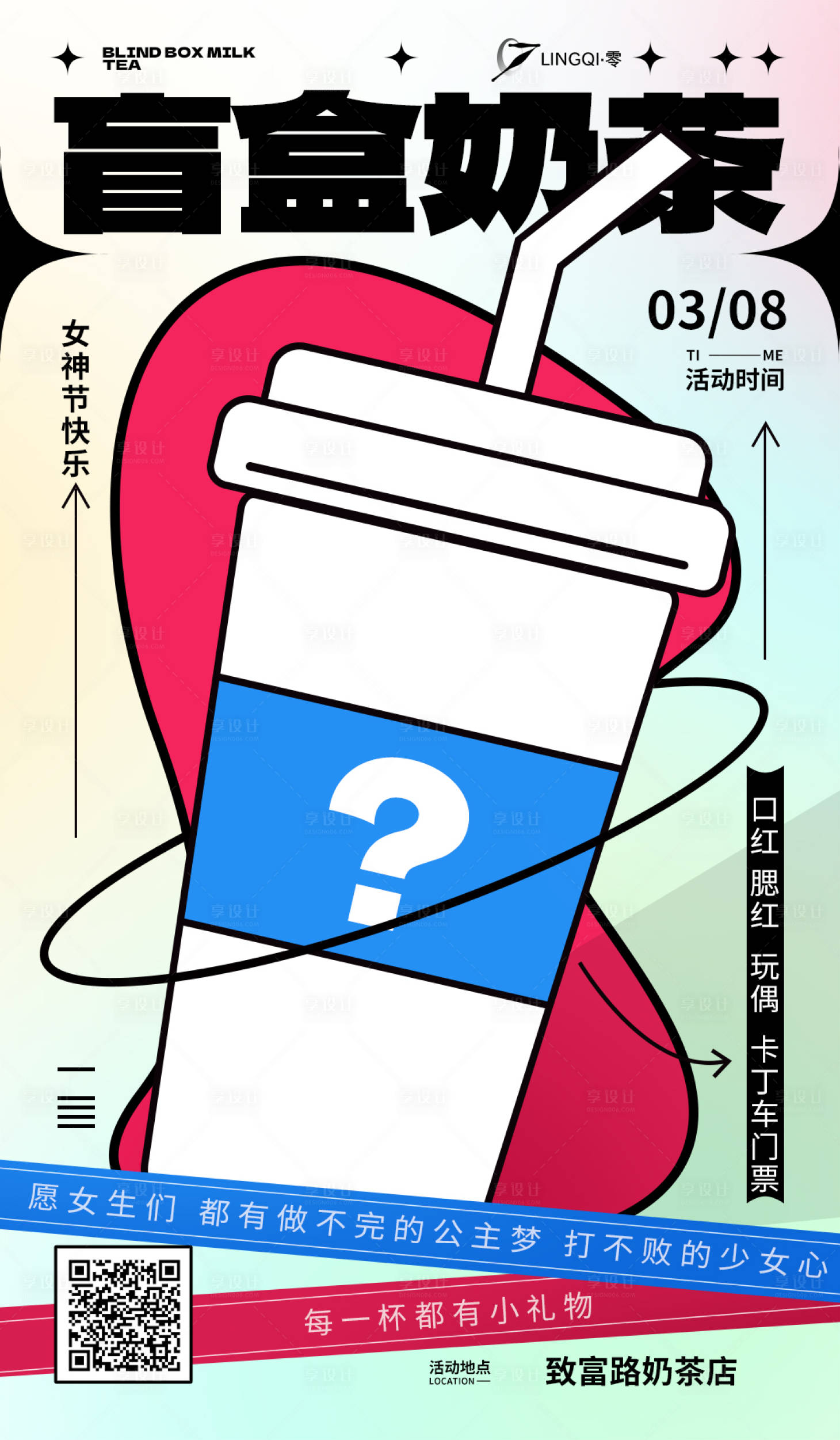 源文件下载【享设计】搜索编号：91030033824938900【盲盒奶茶活动推广海报】
