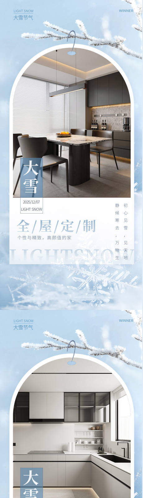 源文件下載【享設計】搜索編號：10020034147067821【大雪家居海報】