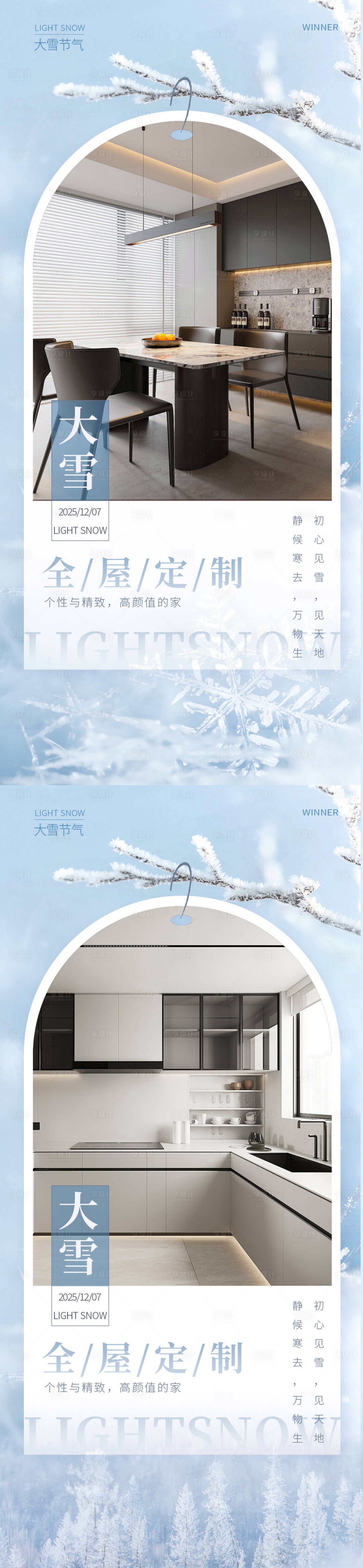 源文件下载【享设计】搜索编号：10020034147067821【大雪家居海报】