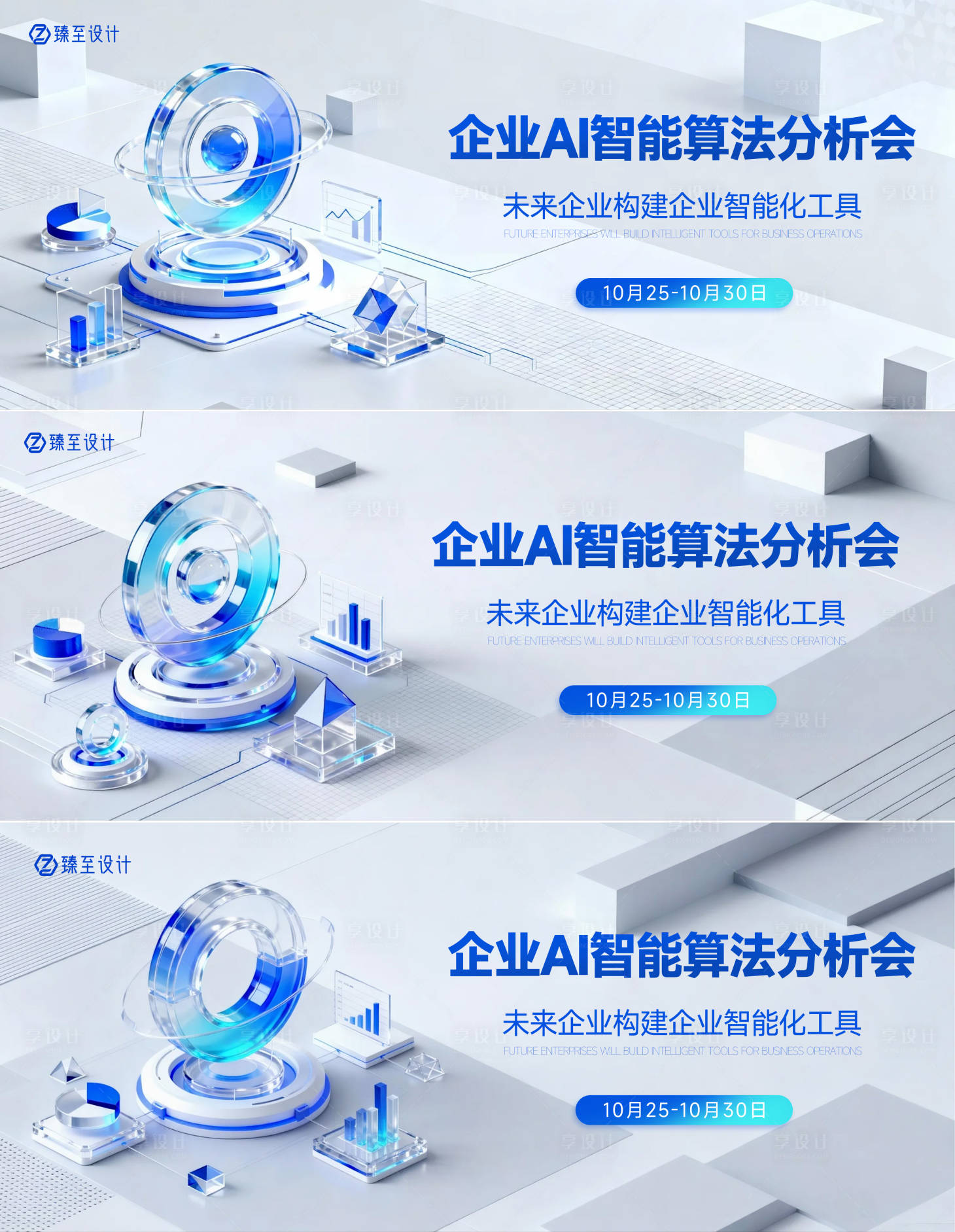 源文件下载【享设计】搜索编号：31790034202769995【企业AI智能算法分析banner】