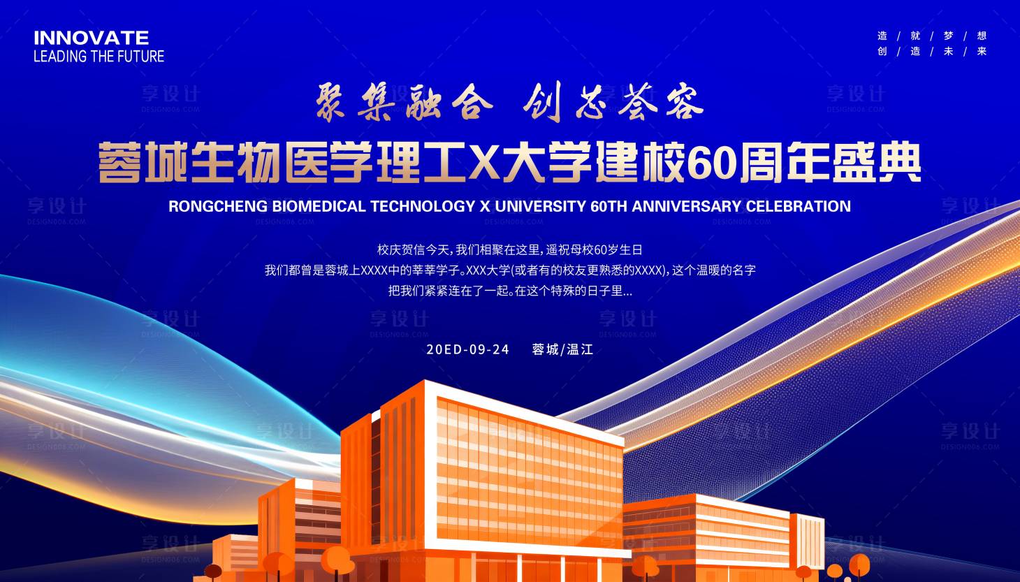 源文件下载【享设计】搜索编号：24540033954156940【大学建校60周年庆】