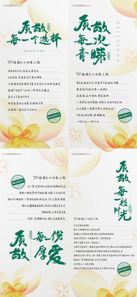 源文件下载【享设计】搜索编号：95360034060482908【房地产年终质敬业主一封信家书系列海报】