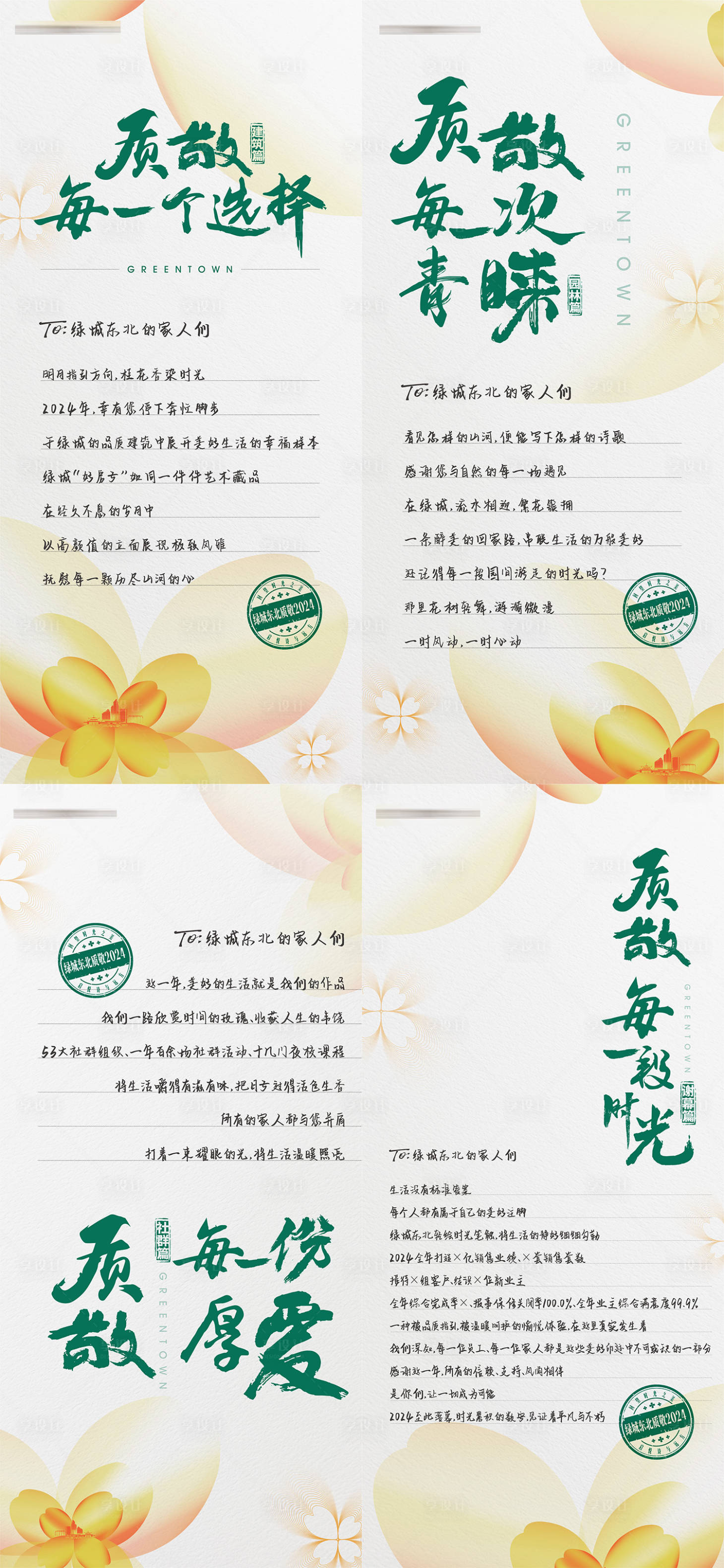 源文件下载【享设计】搜索编号：95360034060482908【房地产年终质敬业主一封信家书系列海报】