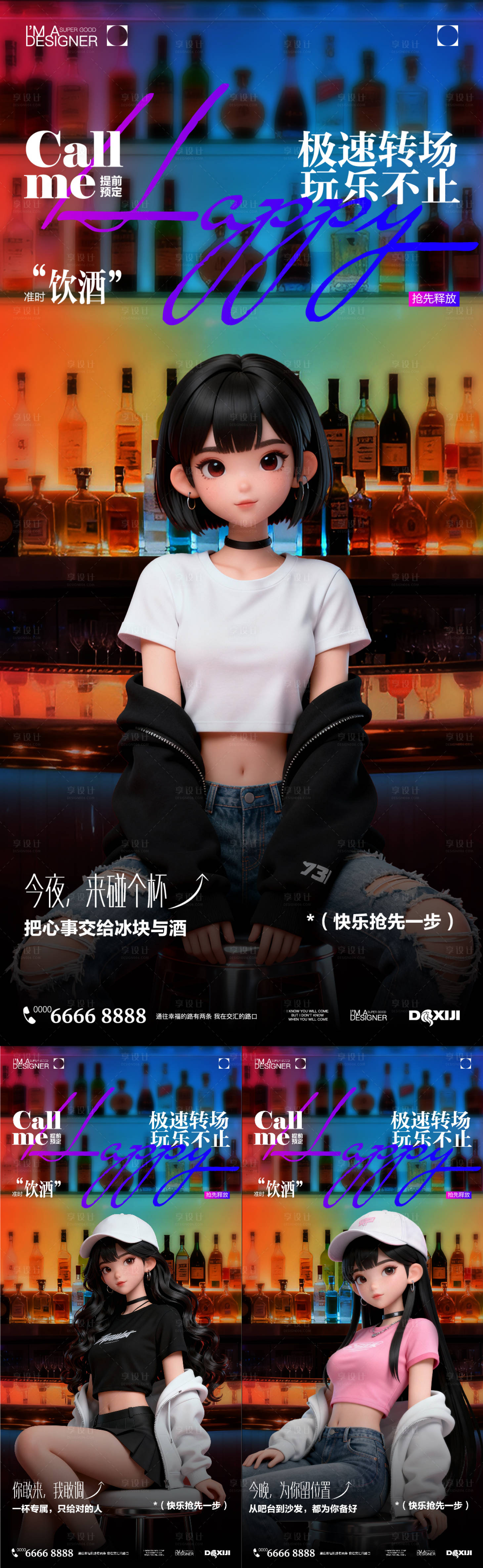 源文件下载【享设计】搜索编号：61070033880867851【酒吧预约系列海报】