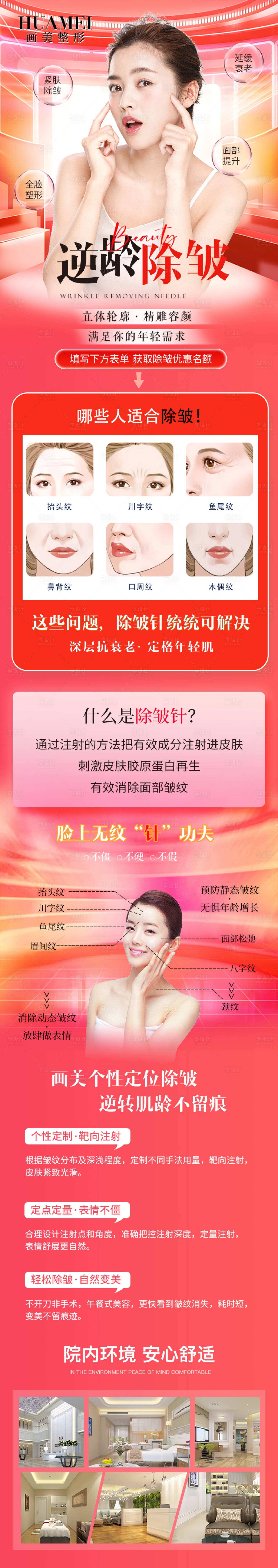 源文件下载【享设计】搜索编号：83280034193076374【医美除皱电商详情页】