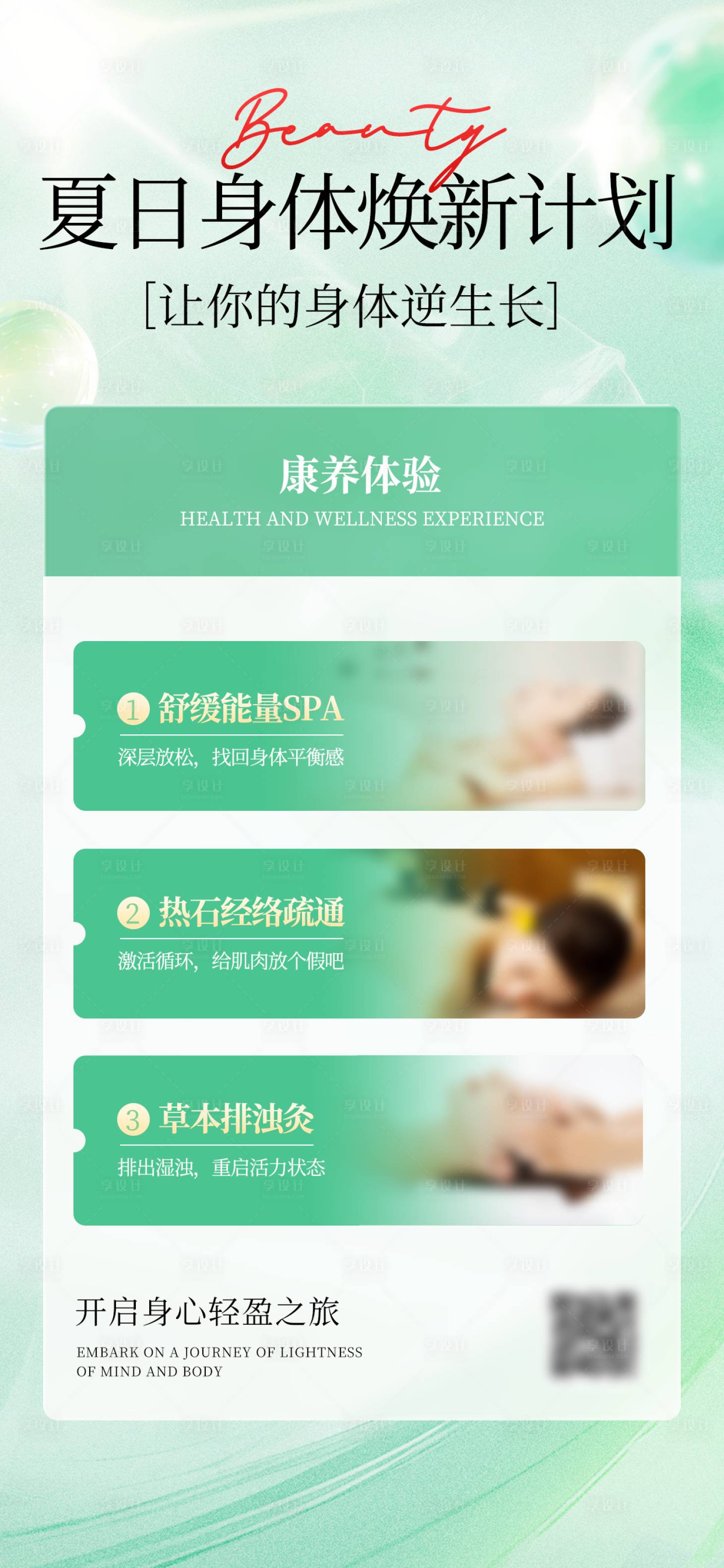 源文件下载【享设计】搜索编号：73990034050514707【医美护肤海报】