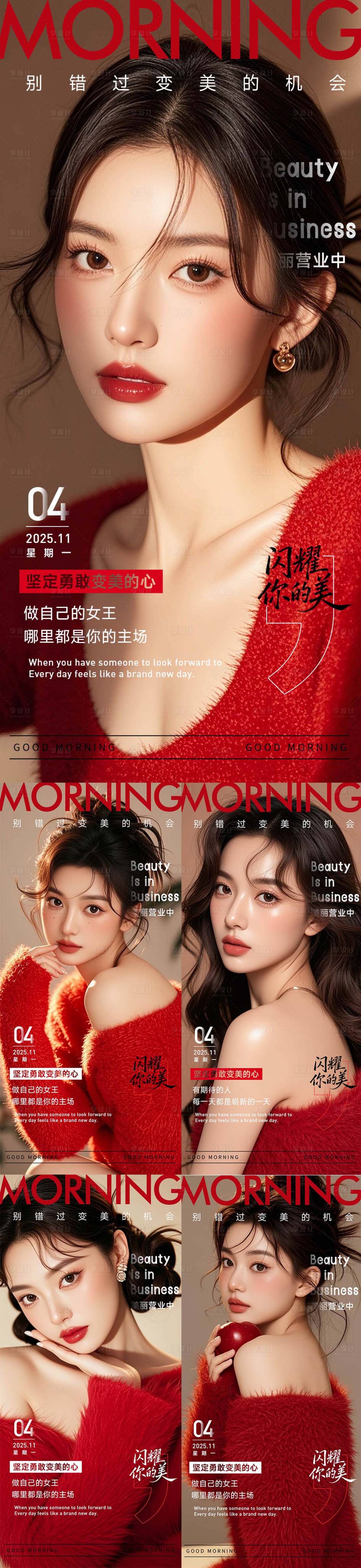 源文件下载【享设计】搜索编号：81150033873493605【医美早安图系列海报】