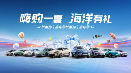 源文件下载【享设计】搜索编号：31300033824784320【嗨购一夏海洋有礼购车活动展板】